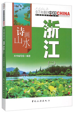 

诗画山水 浙江（2）
