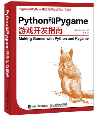 

Python和Pygame游戏开发指南