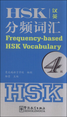 

HSK分频词汇4级（汉英对照）