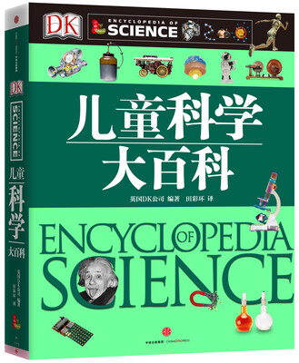 

DK儿童科学大百科[Encyclopedia of Science