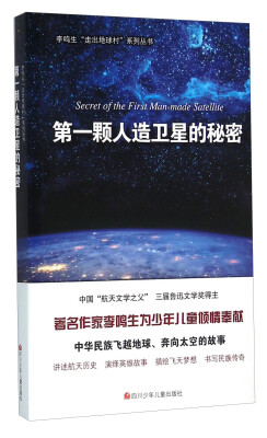 

第一颗人造卫星的秘密