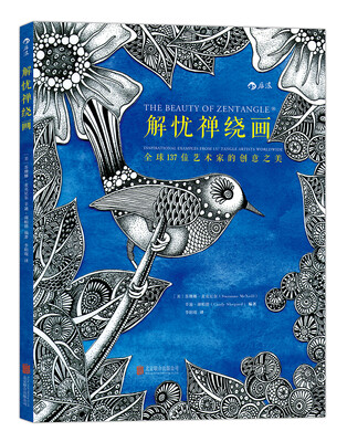 

解忧禅绕画：全球137位艺术家的创意之美