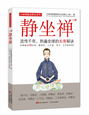 

静坐禅：流传千年、热遍全球的长寿秘诀