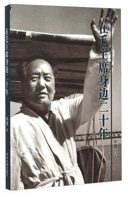 

在毛主席身边二十年