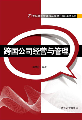 

跨国公司经营与管理/21世纪经济管理精品教材·国际商务系列