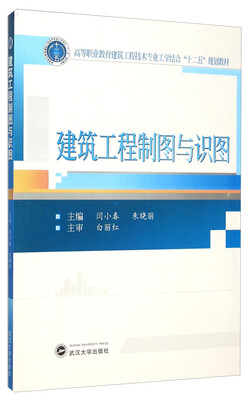 

建筑工程制图与识图