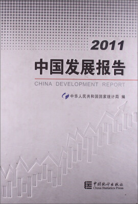 

中国发展报告-2011