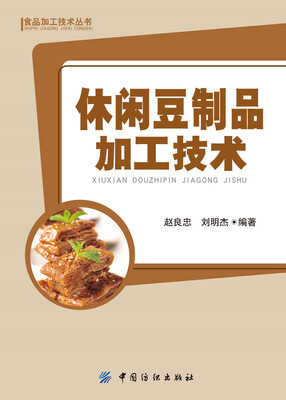 

休闲豆制品加工技术