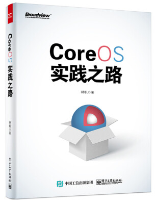 

CoreOS实践之路