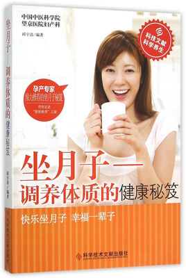 

坐月子 调养体质的健康秘笈