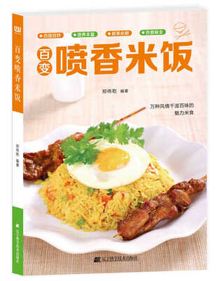 

百变喷香米饭