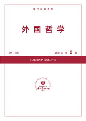 

外国哲学2015年8期