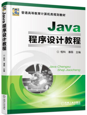 

Java程序设计教程