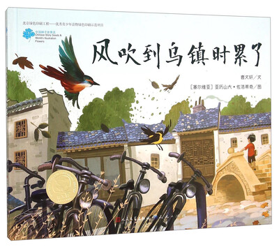 

风吹到乌镇时累了