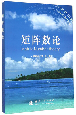 

矩阵数论