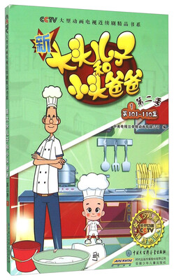 

新大头儿子和小头爸爸（第二季 1 第101-110集）