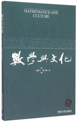 

数学与文化