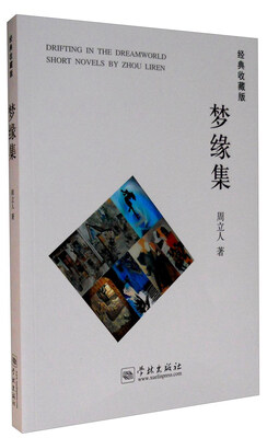 

梦缘集