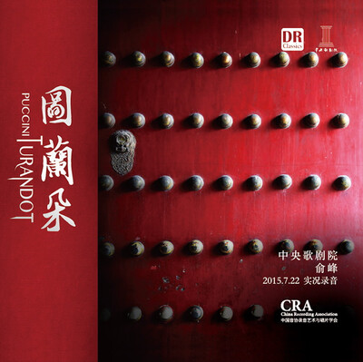 

达人艺典：图兰朵（中央歌剧院·俞峰）普通版（2CD）