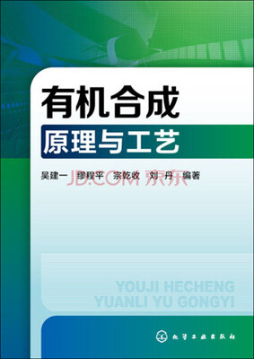 

有机合成原理与工艺