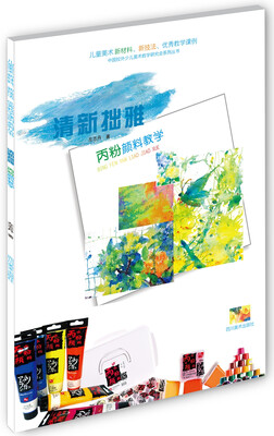

清新拙雅：丙粉颜料教学