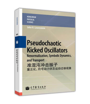 

准混沌冲击振子：重正化符号动力学及运动迁移现象（英文版）