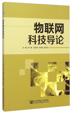 

物联网科技导论