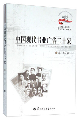 

中国现代书业广告二十家