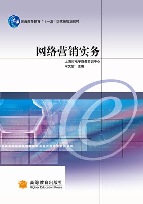 

网络营销实务（附学习卡）