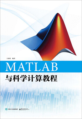 

MATLAB与科学计算教程