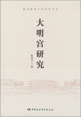 

大明宫研究
