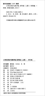 

小学生同步毛笔字帖：四年级上（附光盘）