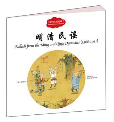 

明清民谣