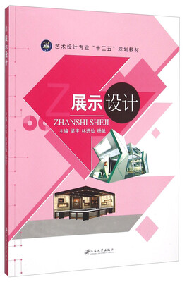 

展示设计