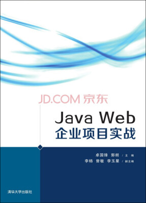 

Java Web 企业项目实战