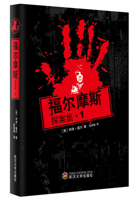 

福尔摩斯探案集1