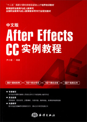 

中文版After Effects CC实例教程（附光盘）