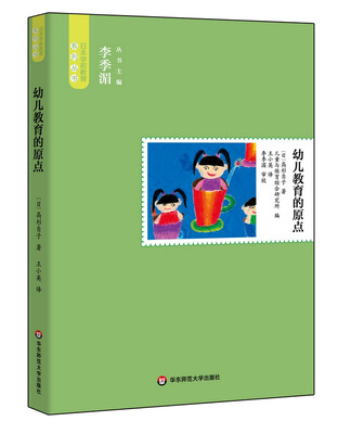 

幼儿教育的原点