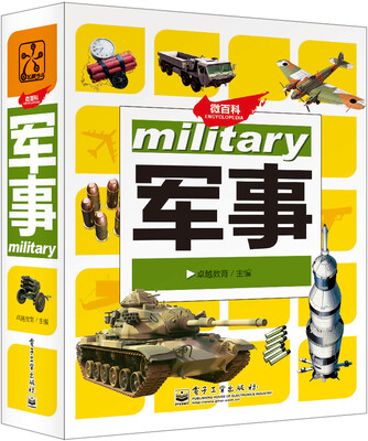 

微百科 军事全彩