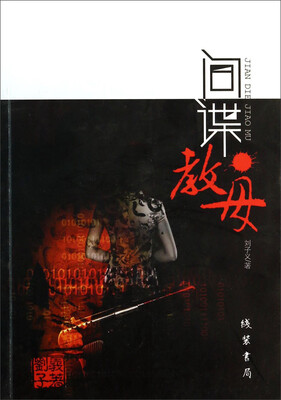 

间谍教母