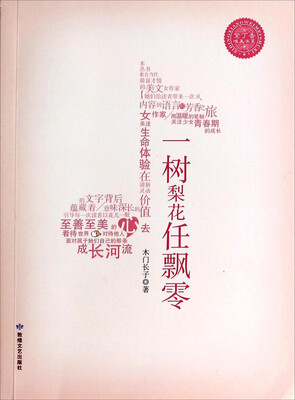 

紫丁香唯美书系：一树梨花任飘零
