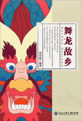 

舞龙故乡