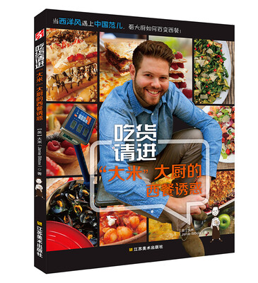

吃货请进 “大米”大厨的西餐诱惑