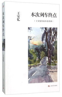 

本次列车终点