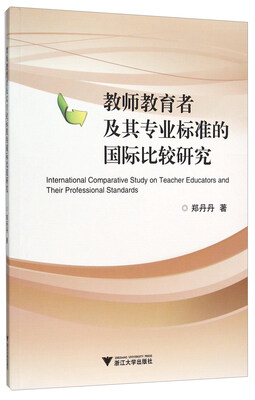 

教师教育者及其专业标准的国际比较研究