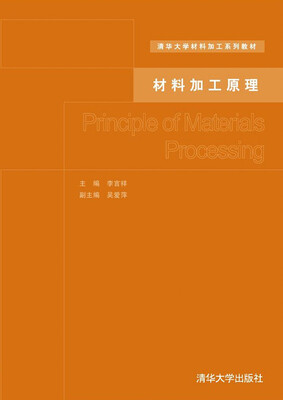 

材料加工原理