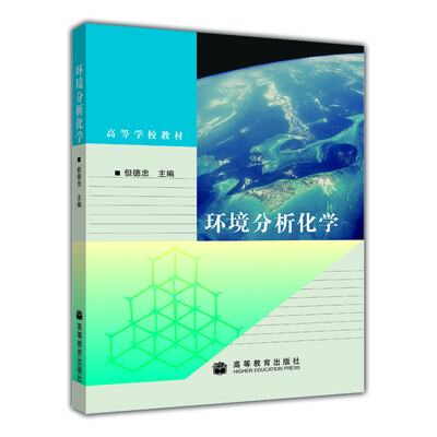 

环境分析化学