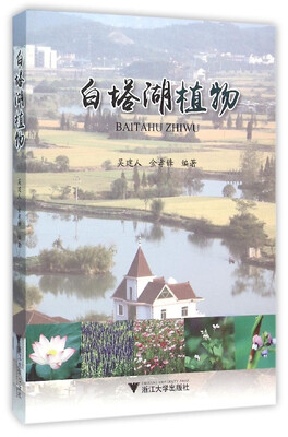 

白塔湖植物