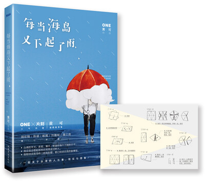 

每当海岛又下起了雨