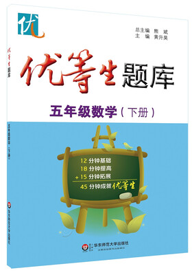 

优等生题库·五年级数学下册